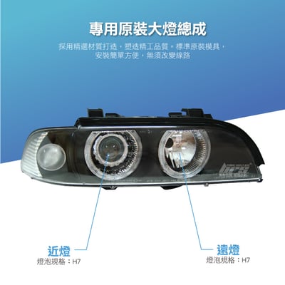 HE-BM-045 E39 大燈總成-黑底款2
