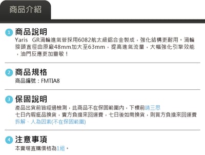 FMTIA8 Toyota Forge 渦輪進氣管13
