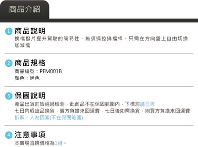 PFM001B 鋁合金換檔撥片8