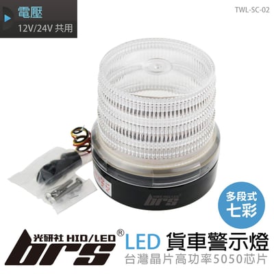TWL-SC-02 LED 貨車警示燈1
