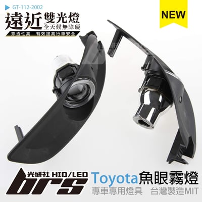 GT-112-2002 H/L 魚眼霧燈 雙光遠近燈1