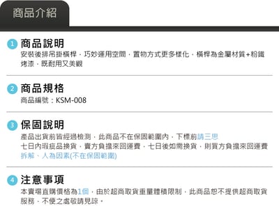 KSM-008 T5 T6 T6.1 後排吊掛橫桿7