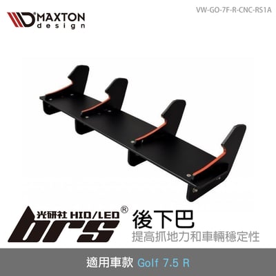 VW-GO-7F-R-CNC-RS1A Golf 7.5R 後下巴1