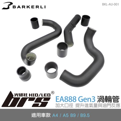 BKL-AU-001 A4 渦輪管1