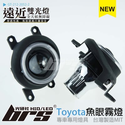 GT-212-2052-2 H/L 魚眼霧燈 雙光遠近燈1