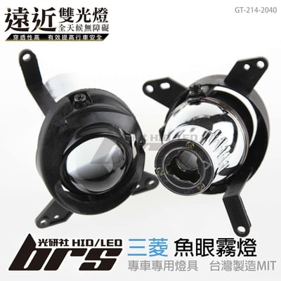GT-214-2040 H/L 魚眼霧燈 雙光遠近燈1