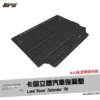 M1LR0301309 Defender 110 卡固立體後廂墊1