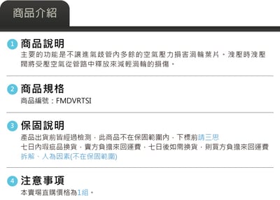 FMDVRTSI Forge Golf 6 雙增壓洩壓閥3