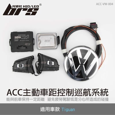 ACC-VW-004 Tiguan ACC主動車距控制巡航系統1