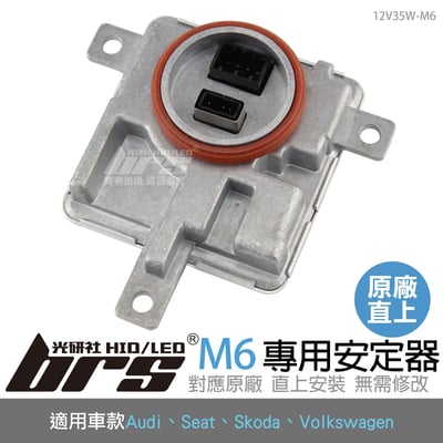 12V35W-M6 12V35W HID專用安定器 M61