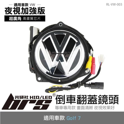 RL-VW-003 Golf 7 倒車翻蓋鏡頭1