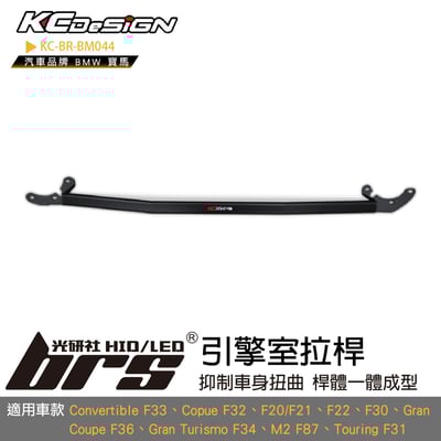 KC-BR-BM044 引擎室拉桿1