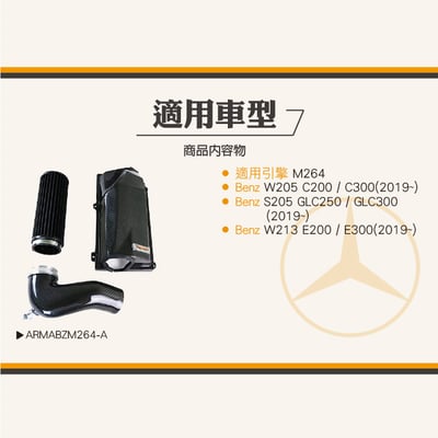 免運 免工資 ARMABZM264-A W205 C300 碳纖維進氣系統6