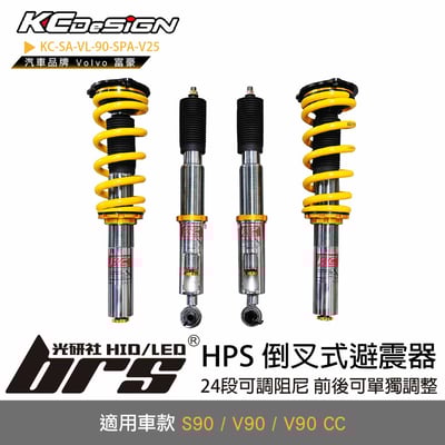 KC-SA-VL-90-SPA-V25 倒叉式避震器1