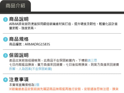免運 免工資 ARMADRG1583S DRG 鍛造碳纖維防燙蓋4