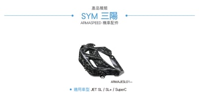 免運 免工資 ARMAJESL01-S JET SL 鍛造碳纖維水冷蓋3