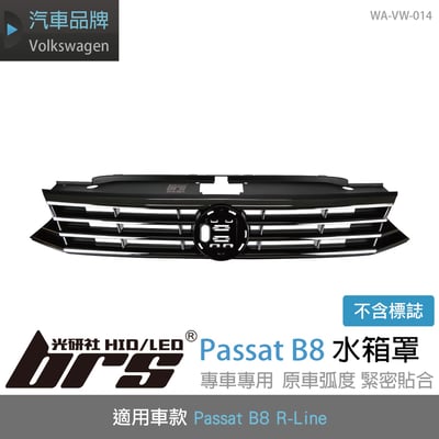 WA-VW-014 Passat B8 R-Line 水箱罩1