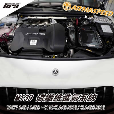 免運 免工資 ARMABZA450S-A W177 A45S 碳纖維進氣系統1