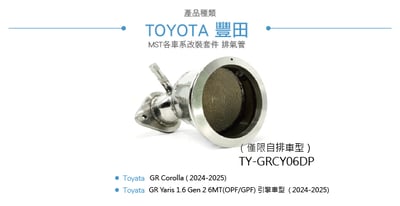 免運 免工資 TY-GRCY06DP MST 5吋觸媒排氣管3