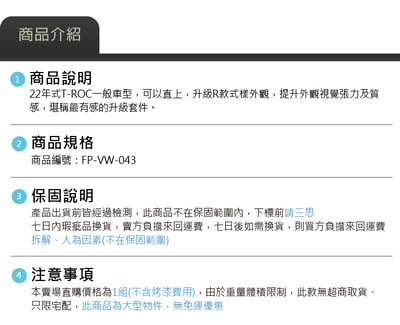 FP-VW-043 T-ROC R樣式前保桿5