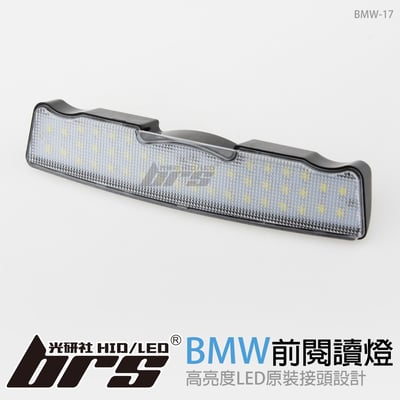 BMW-17 前閱讀燈1