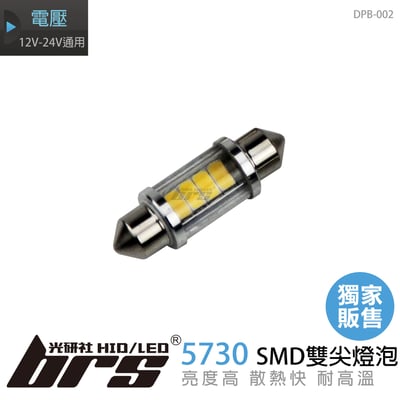 DPB-002 LED 雙尖燈泡1