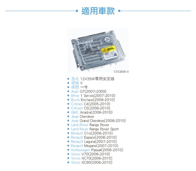 12V35W-V 12V35W HID專用安定器 V4