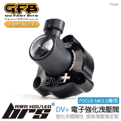 T9384 GFB DV+ Ford 電子強化洩壓閥1