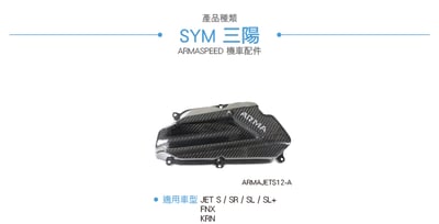 免運 免工資 ARMAJETS12-A JETS 碳纖維可變空濾蓋5