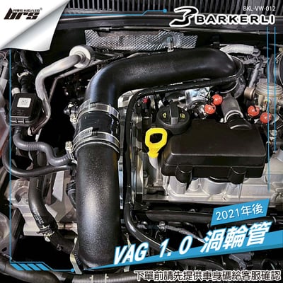 BKL-VW-012 VAG 1.0 TSI 渦輪管1