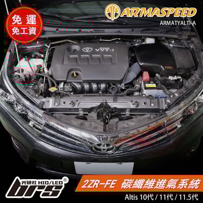 免運 免工資 ARMATYALTI-A Altis 碳纖維進氣系統1