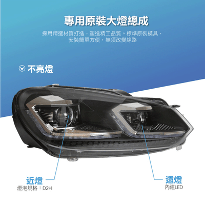HE-VW-056 Golf 6 改 7.5式樣 魚眼大燈總成4