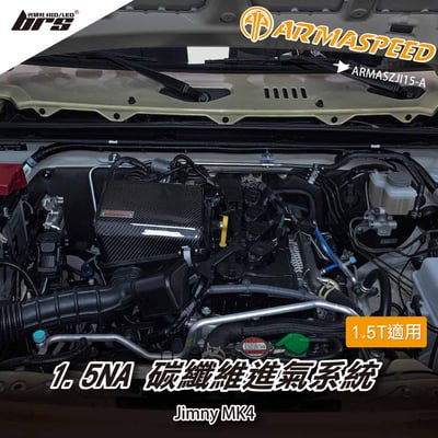 免運 免工資 ARMASZJI15-A Jimny Mk4 碳纖維進氣系統1