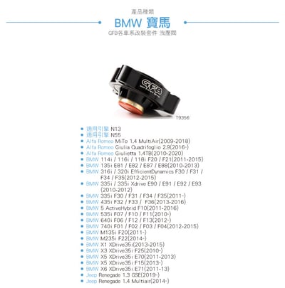 T9356 GFB DV+ BMW 電子內洩式強化洩壓閥4