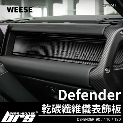0301036 WEESE 碳纖維儀錶飾板1