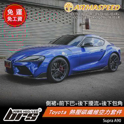 免運 免工資 1CCTY13F16G05B13B Supra A90 空力套件1