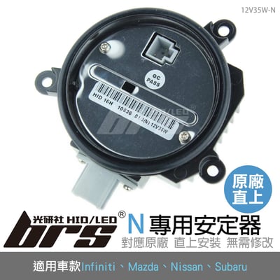 12V35W-N 12V35W HID專用安定器 N1