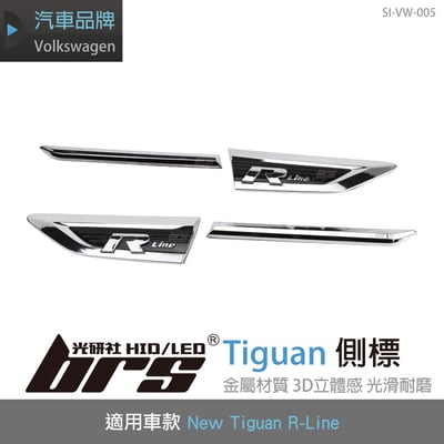 SI-VW-005 New Tiguan R-Line 側標1