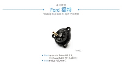 T9360 GFB DV+ Focus 電子內洩式強化洩壓閥3