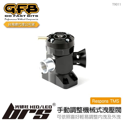T9011 GFB Respons TMS 手動調整機械式洩壓閥1