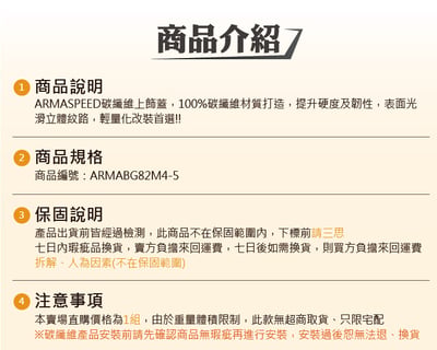免運 免工資 ARMABG82M4-5 G80 M3 碳纖維水箱上飾板7