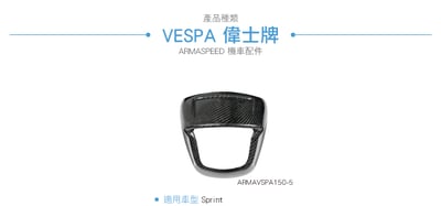 免運 免工資 ARMAVSPA150-5 Sprint 碳纖維尾燈罩4
