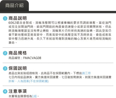 FMACVAG08 Forge Golf 6 渦輪洩壓閥5