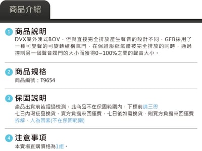 T9654 GFB DVX 可調聲量洩壓閥5