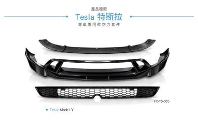 FC-TS-005 Tesla 特斯拉 Model Y RZ 前下巴3