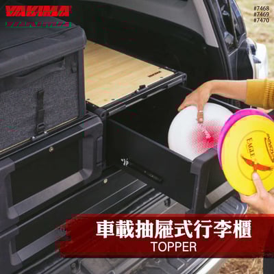 7468 7469 7470 MOD System TOPPER 車載抽屜式行李櫃1