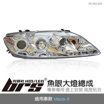 HE-MA-007 Mazda 6 大燈總成-銀底款1
