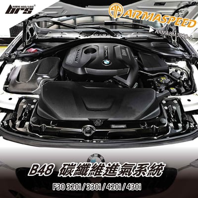 免運 免工資 ARMABM3020-A F30 320i 碳纖維進氣系統1