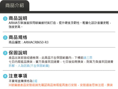 免運 免工資 ARMACRB650-R3 碳纖維引擎護蓋組7