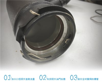 FTP-BM-031 B58 FTP 進氣管2